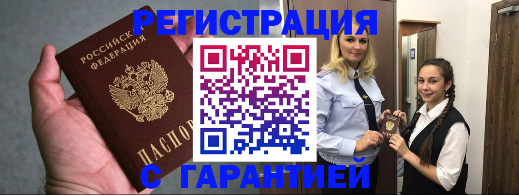 временная регистрация купить в Алексине