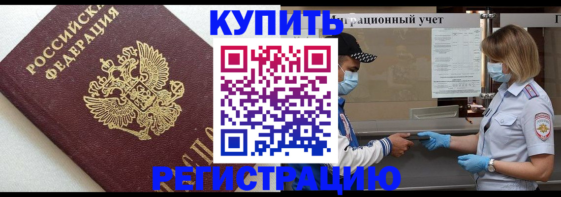 временная регистрация для школы в Алексине